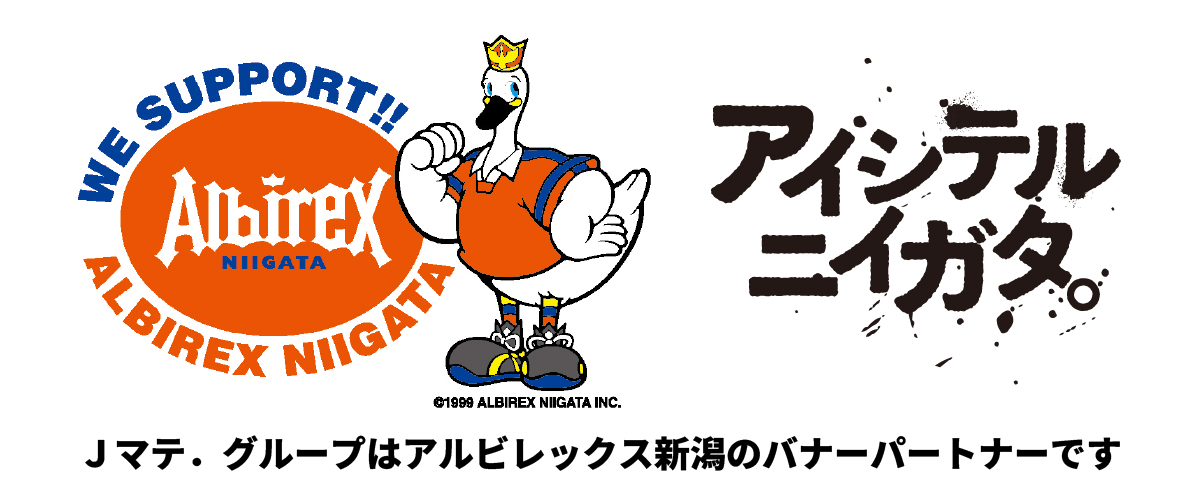 アルビレックス新潟