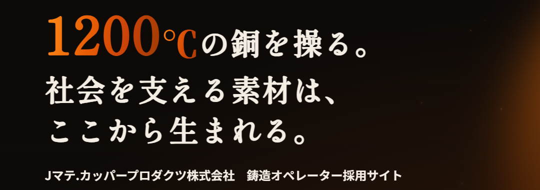 採用サイト